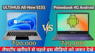 ULTIMUS All-New S151 VS Primebook 4G Android Comparison | Which One Should You Buy Windows & Android