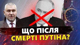 СМЕРТЬ режиму ЗАХОВАНА у системі ФСБ! Існує ЄДИНИЙ варіант ЗНИЩИТИ Путіна | ФЕЙГІН