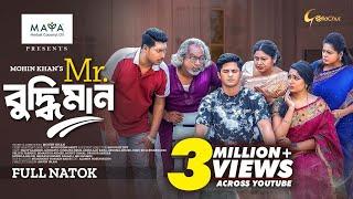 Mr Buddhiman | মিস্টার বুদ্ধিমান | Niloy Alamgir | JS Heme | Mohin Khan | Eid Natok 2024