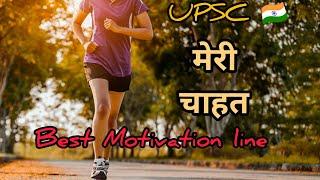 Best motivational status UPSC  IAS motivation video status Motivation status UPSC aspirants