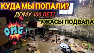 ️‍УЖАСЫ в Подвале!!!Распродажа в Доме  более 100 Лет.