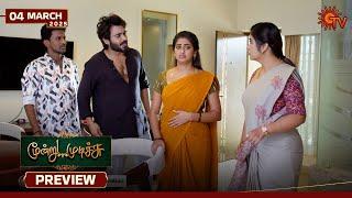 Moondru Mudichu - Preview | 04 Mar 2025 | Tamil Serial | Sun TV