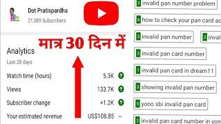 how to get subscriber and watchtime fast on youtube | dotpratispardha