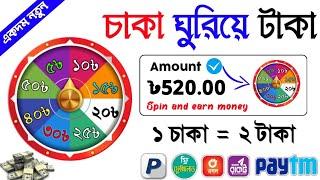 Spin kore taka income ! স্পিন করে টাকা ইনকাম ! চাকা ঘুরিয়ে টাকা ইনকাম 2023 | how to earn money