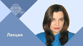 Доцент МПГУ Е.А.Бучкина. Онлайн-лекция "Парк культуры и отдыха в общественном дискурсе"