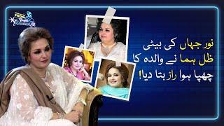 Begum Nawazish Show | Zile Huma & Dr. Aadil | Ep 16