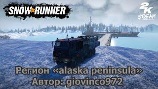 SnowRunner - Регион «alaska peninsula». #4 Автор: Pgiovinco972