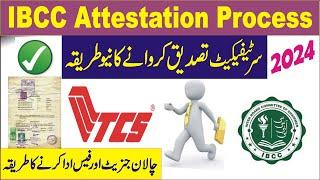 ibcc attestation process through tcs #ibcc