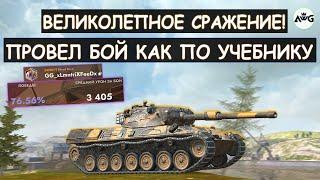 НАШЕЛ САМЫЙ КРАСИВЫЙ БОЙ МЕСЯЦА ОТ ПРОФ.ИГРОКА из MERCY! Leopard 1 Tanks blitz