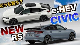 Hondaシビック マイナーチェンジ！気になる価格！みんなはどれ選ぶ？？