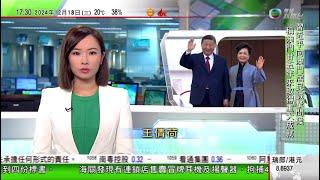 無綫TVB 六點半新聞報道｜澳門回歸25周年 習近平抵澳發表講話 讚揚澳門25年來取得重大成就｜美國據報擬針對中國製造傳統晶片展開貿易調查｜澳洲新南威爾士州鐵路工會擬月底發起罷工 料影響除夕交通運作｜