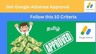 How to Get Google AdSense Approval for Blogger / Website in Tamil | Approval Criteria | தமிழ்