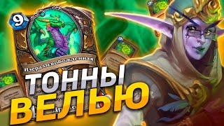  3 ИЗЕРЫ В 20+ ПОРТАЛОВ! | Зефрис Друид | Hearthstone - Гонки Новолуния