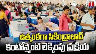 Secunderabad Cantonment Counting Live updates |Secunderabad Cantonment Assembly By Elections| T News