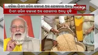 PM Modi extends Pradhan Mantri Garib Kalyan Anna Yojana by 5 years || KalingaTV