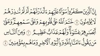 Сура аль-Бакара (стр.3). Медленное чтение Корана для начинающих