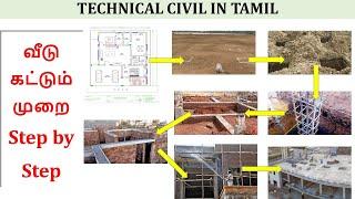 Building construction step by step procedure explained in Tamil | Technical Civil in Tamil