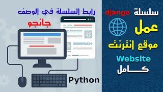 جانجو 372 البحث عن سعر المنتج بايثون python django جانجو