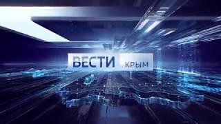 Заставка Вести - Крым (оригинал, HD, ГТРК Таврида, 2018 - н. в.)