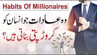 Habits of Millionaires in Urdu/Hindi | Richest Lifestyle | Kitaab Suno