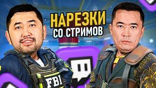 В БОЙ ИДУТ ОДНИ СТАРИКИ?! | ADREN | НАРЕЗКИ СО СТРИМА