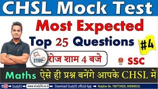 #4 Math's Mock Test  For UPSI, SSC Foundation, UPSSSC  PET, Railway By Shubham Sir Study91