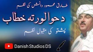 Tariq Mehmood Danish Nazam       د حوا لور تہ خطاب