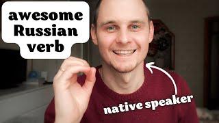 I bet you didn't know that Russian verb.