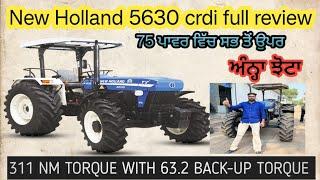 New holland 5630 crdi full review ਸਭ ਤੋਂ ਵੱਧ ਸੈਂਸਰਾਂ ਵਾਲਾ ਟਰੈਕਟਰ