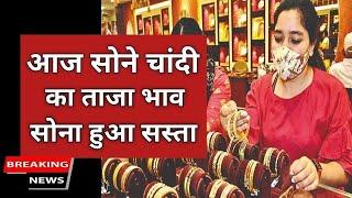 30 अक्टूबर 2023, aaj ka sone ka bhav ||  Gold rate today || Gold price today || Sone Chandi ka bhav