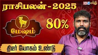 மேஷம் 2025 ஆங்கில புத்தாண்டு பலன்கள் | 2025 New Year Rasi Palan Mesham | Jothidar ArunKumar