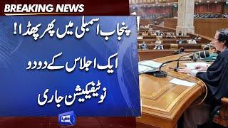 Punjab Assembly Ma Phir Larai | Speaker Aur Deputy Speaker Aamne Samne