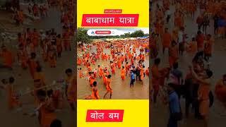 Baba Dham Yatra 2022 | Sultanganj Se Babadham | Sultanganj Se Deoghar | Rv Exclusive #babadham