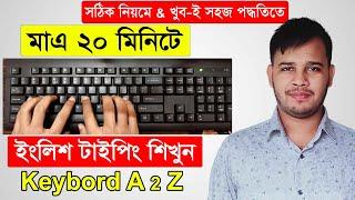 English Typing Expert In 20 Minutes | English Typing Course | Type Faster | English Typing Tutorial