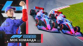 КОМАНДНАЯ РАБОТА? - МОЯ КОМАНДА F1 2020 #53