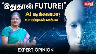 Artificial Intelligence & Data Science - வித்தியாசம் என்ன? | Tamil | Engineering