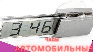 ПОСЫЛКА ИЗ КИТАЯ, АВТОМОБИЛЬНЫЕ ЧАСЫ ТЕРМОМЕТР НА ПРИСОСКЕ, ОБЗОР, 113РУБЛЕЙ