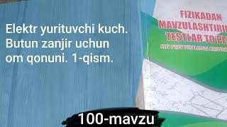 100-mavzu. Elektr yurituvchi kuch. Butun zanjir uchun om qonuni. 1-qism.