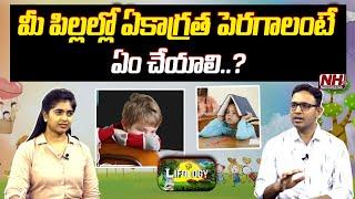 How To Improve Concentration Levels | Dr.Harish Tenneti | Attention Deficit | Lifology EP - 4 | NHTV