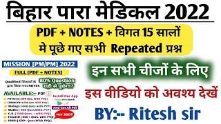 Bihar Paramedical 2022 Full notes, pdf & Previous years Questions