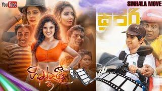 Gindari 3 ( ගින්දරී 3 ) | Sinhala Full Movie | 2023 New Movie