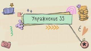 Упражнение 35 на странице 23. Русский язык 3 класс. Часть 2.