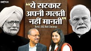 Reservation, PM Modi,Manmohan Singh, IAS Officer Vs Politicians पर क्या बोले Anil Swarup?