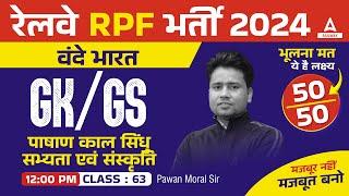 RPF GK GS Classes 2024 | RPF GK GS by Pawan Moral Sir  पाषाण काल सिंधु सभ्यता एवं संस्कृति #63