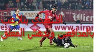 تحركات المبدع أسامة السعيدي وجنون المعلق Oussama Assaidi vs Cambur