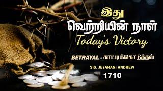 TODAY'S VICTORY -MARCH -09 Ep 1710 இது வெற்றியின் நாள் | Dr. JEYARANI ANDREW |BIBLE CALLS