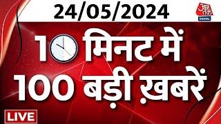TOP 100 News LIVE: आज की 100 बड़ी खबरें देखिए फटाफट अंदाज में | Arvind Kejriwal | Swati Maliwal | BJP