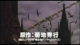 VAMPIRE HUNTER D BLOODLUST trailer - 劇場予告編（日本国内版）