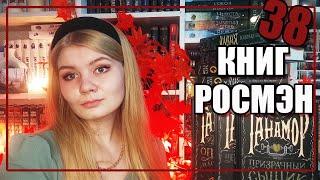  МОЯ КОЛЛЕКЦИЯ КНИГ РОСМЭН