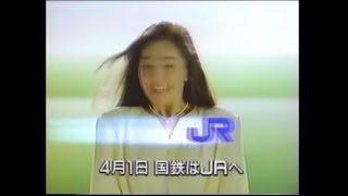 1987年　ｃｍ　4月１日　国鉄はＪRへ　CABIN